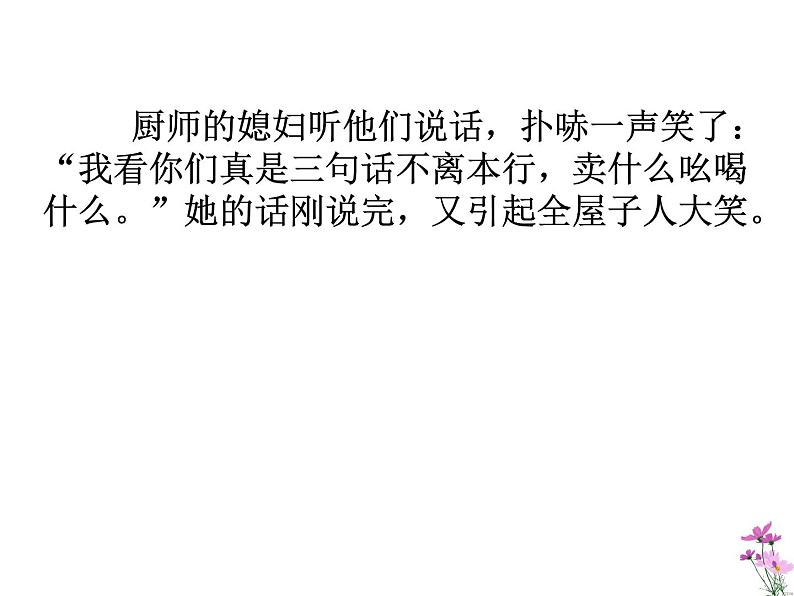 作文系列之巧为作文作嫁衣_文采斐然展才情课件PPT03
