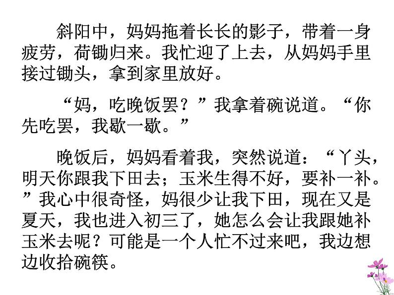 作文系列之巧为作文作嫁衣_文采斐然展才情课件PPT06