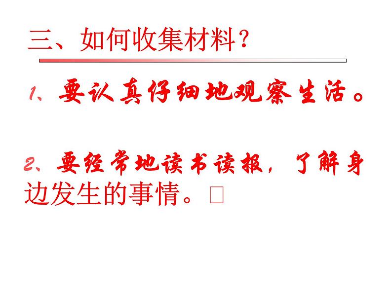 作文如何选材课件PPT第3页