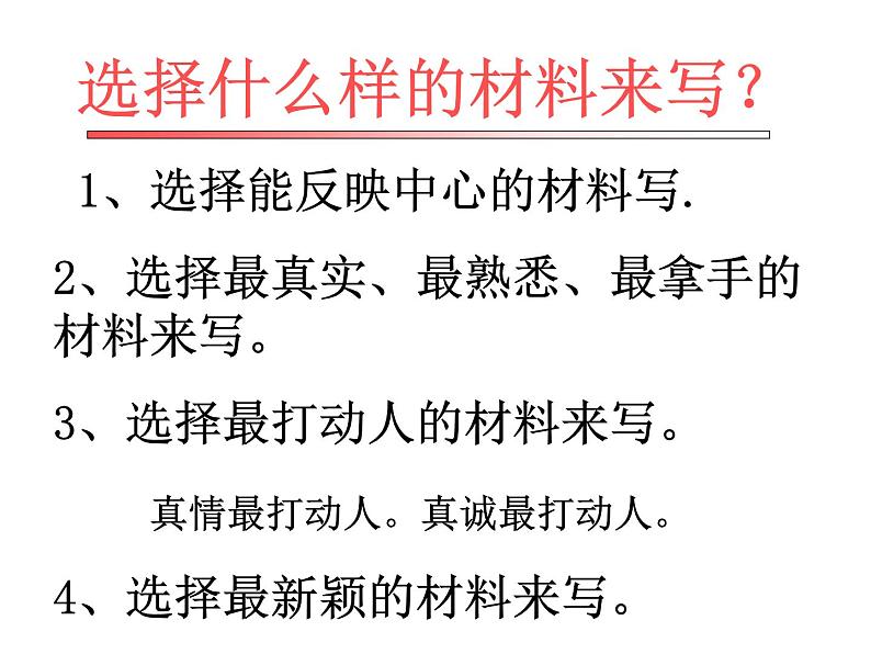 作文如何选材课件PPT第4页