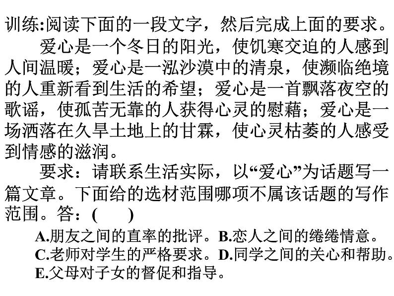 作文如何选材课件PPT第6页