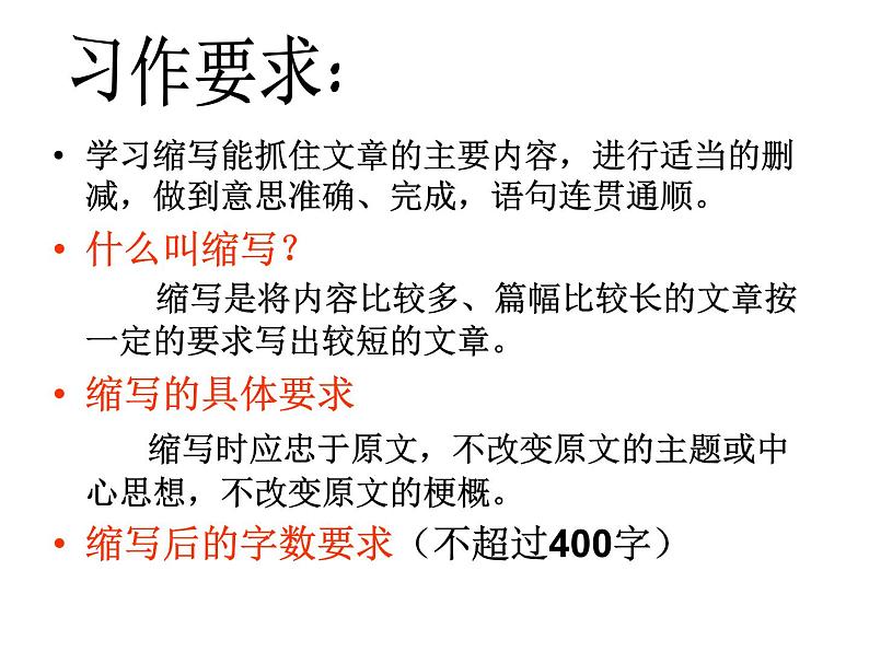 作文缩写课件PPT第2页