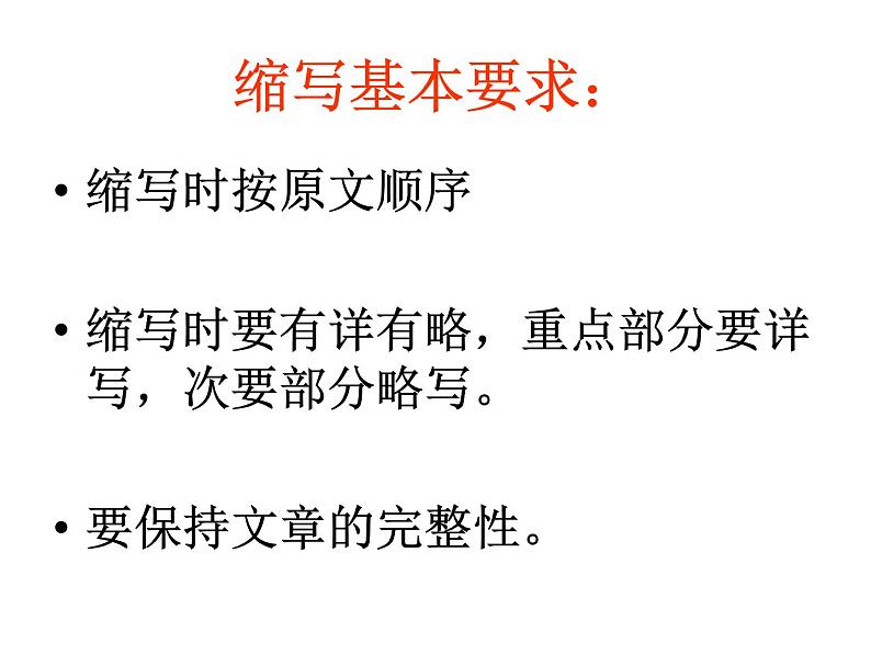 作文缩写课件PPT第3页