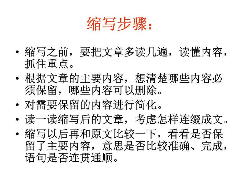 作文缩写课件PPT第4页