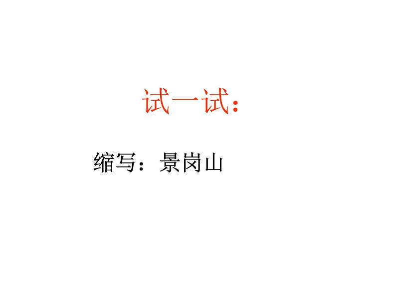 作文缩写课件PPT第5页