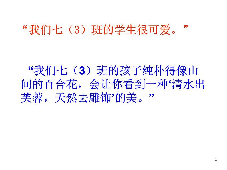 作文指导：让我们的作文语言靓起来课件PPT第2页