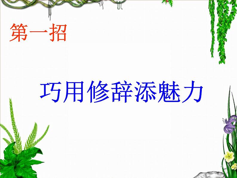 作文指导：让我们的作文语言靓起来课件PPT第4页