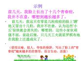 作文指导：让我们的作文语言靓起来课件PPT