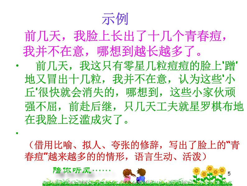 作文指导：让我们的作文语言靓起来课件PPT第5页