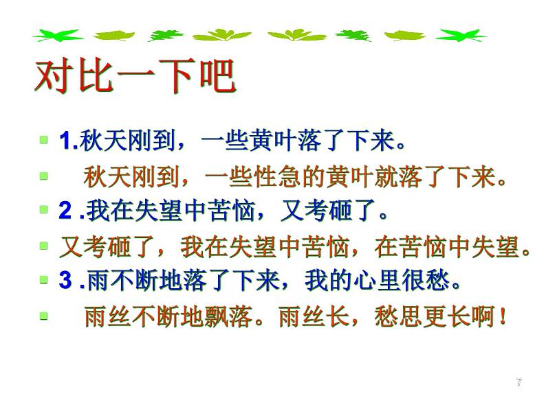 作文指导：让我们的作文语言靓起来课件PPT第7页