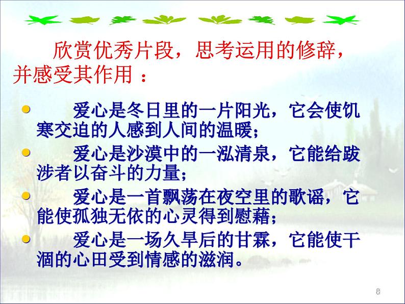 作文指导：让我们的作文语言靓起来课件PPT第8页
