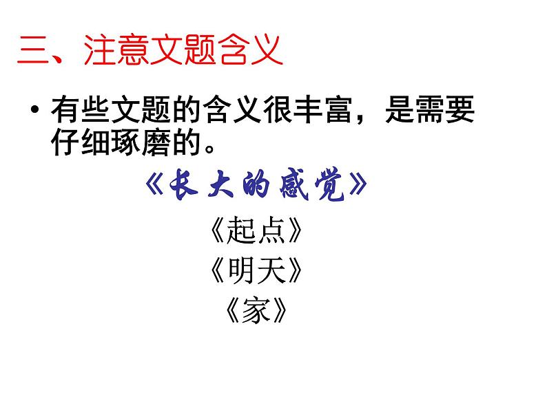 作文审题训练课件PPT06