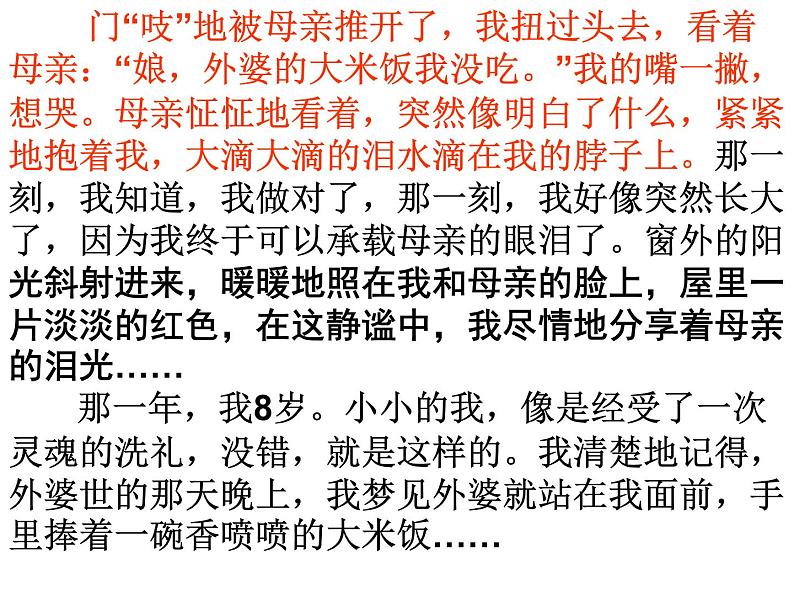 作文专题辅导课件：记叙文的谋篇布局06