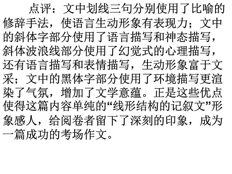 作文专题辅导课件：记叙文的谋篇布局07