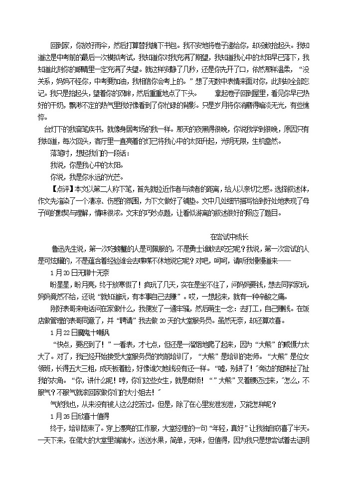 中考命题作文  满分作文教案第2页