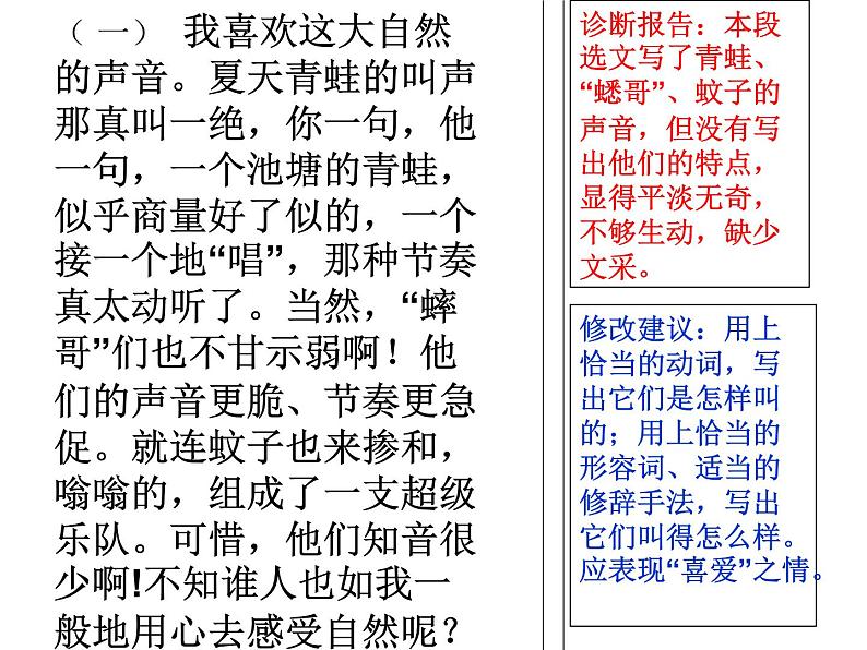 作文修改课件第6页