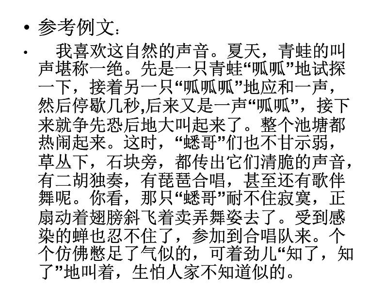 作文修改课件第7页