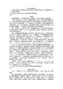 作文选材的真实性教案