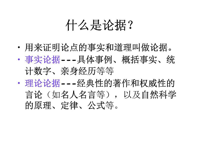 议论文写作指导----如何“叙例”课件PPT第3页