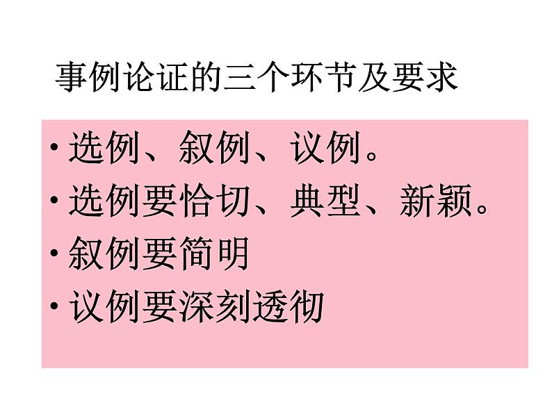 议论文写作指导----如何“叙例”课件PPT第4页