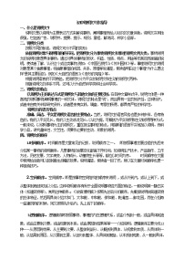 初中说明文写作指导教案