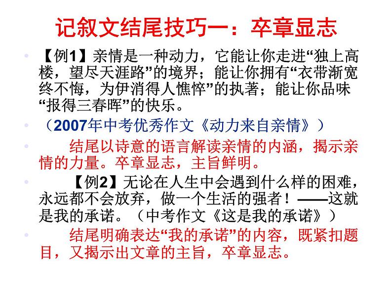 作文指导记叙文结尾技巧ppt课件04