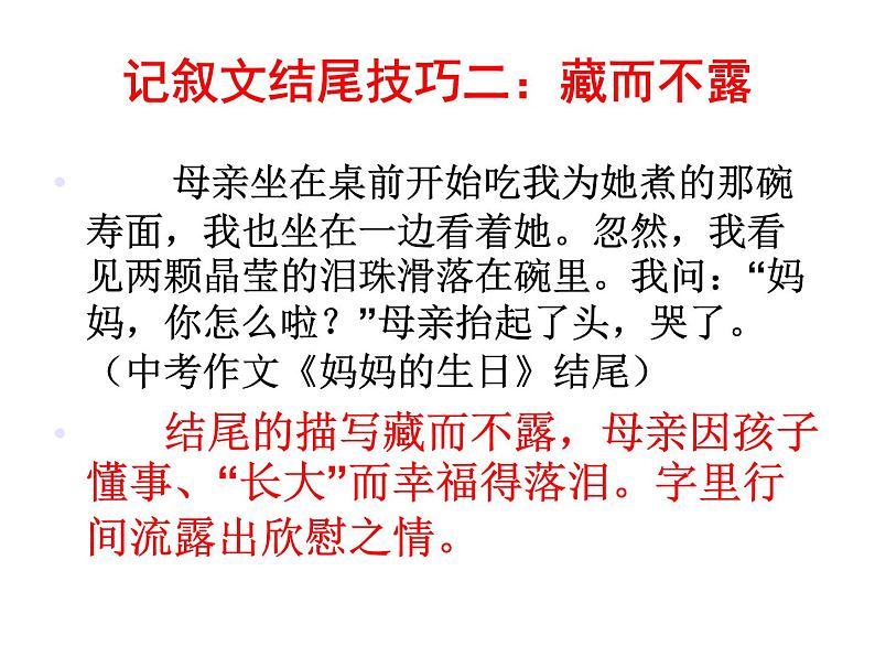 作文指导记叙文结尾技巧ppt课件05