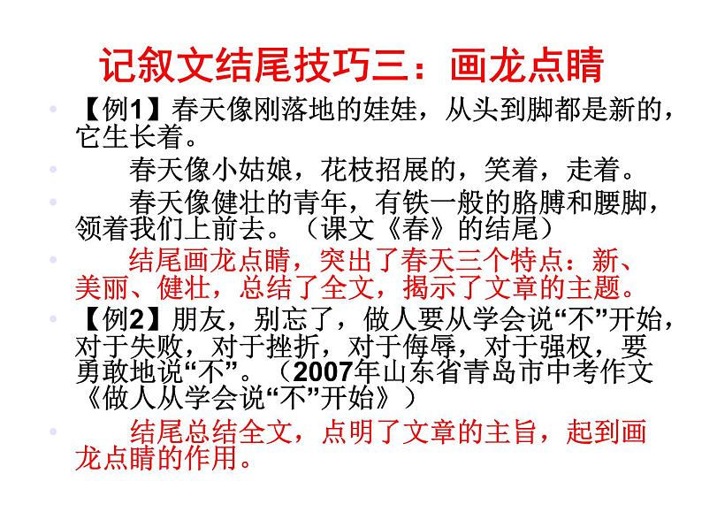 作文指导记叙文结尾技巧ppt课件06