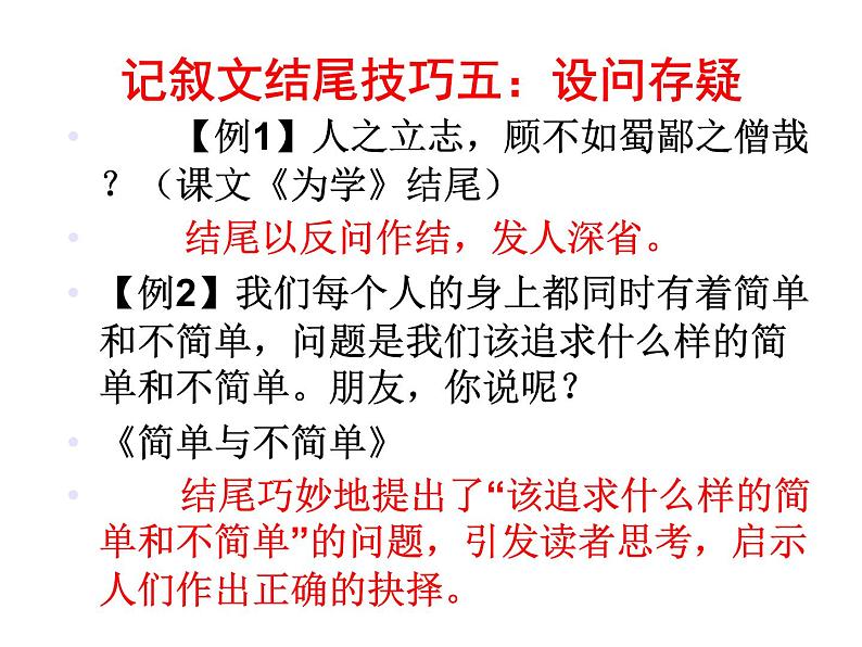 作文指导记叙文结尾技巧ppt课件08