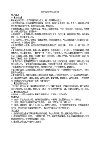作文修改的方法与形式教案