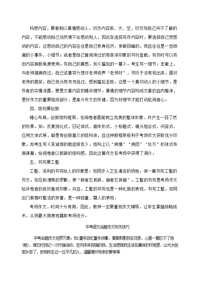 中考语文命题作文写作技巧教案第2页