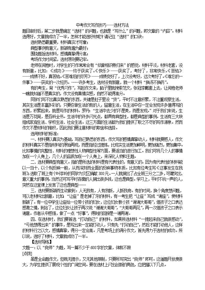 中考作文写作技巧——选材方法教案第1页