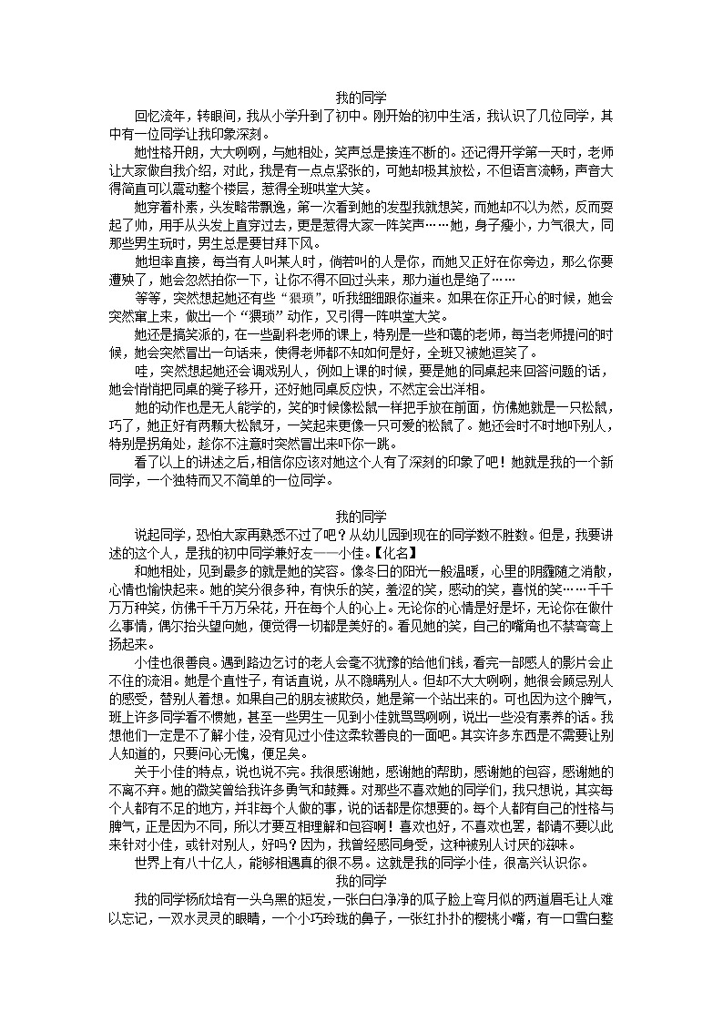 我的同学  学生作文教案第1页