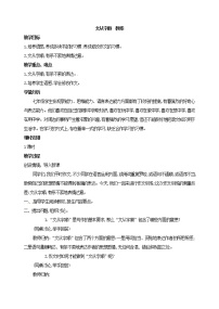 文从字顺  教案
