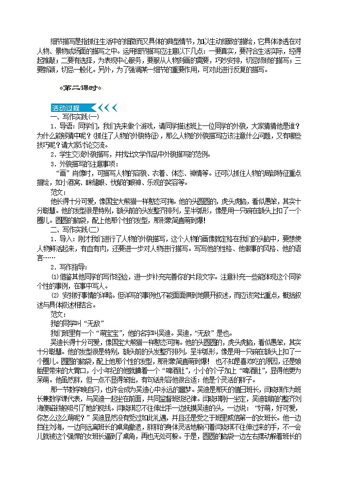 写作  写人要抓住特点  教案第2页