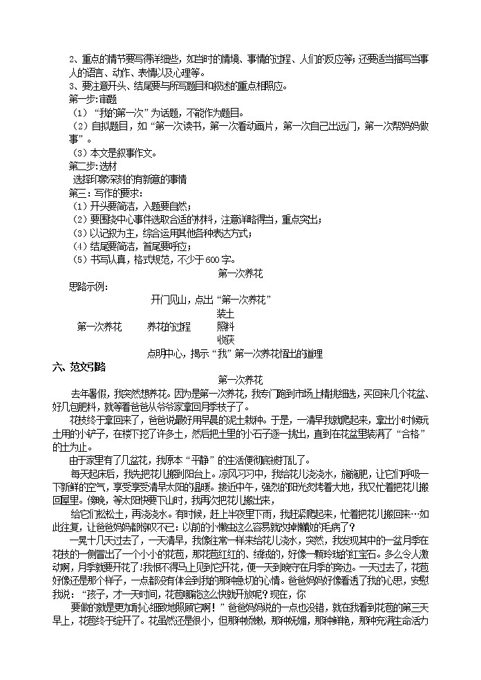 写作  叙事要完整   配套教案03