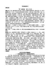 写好消息有窍门教案