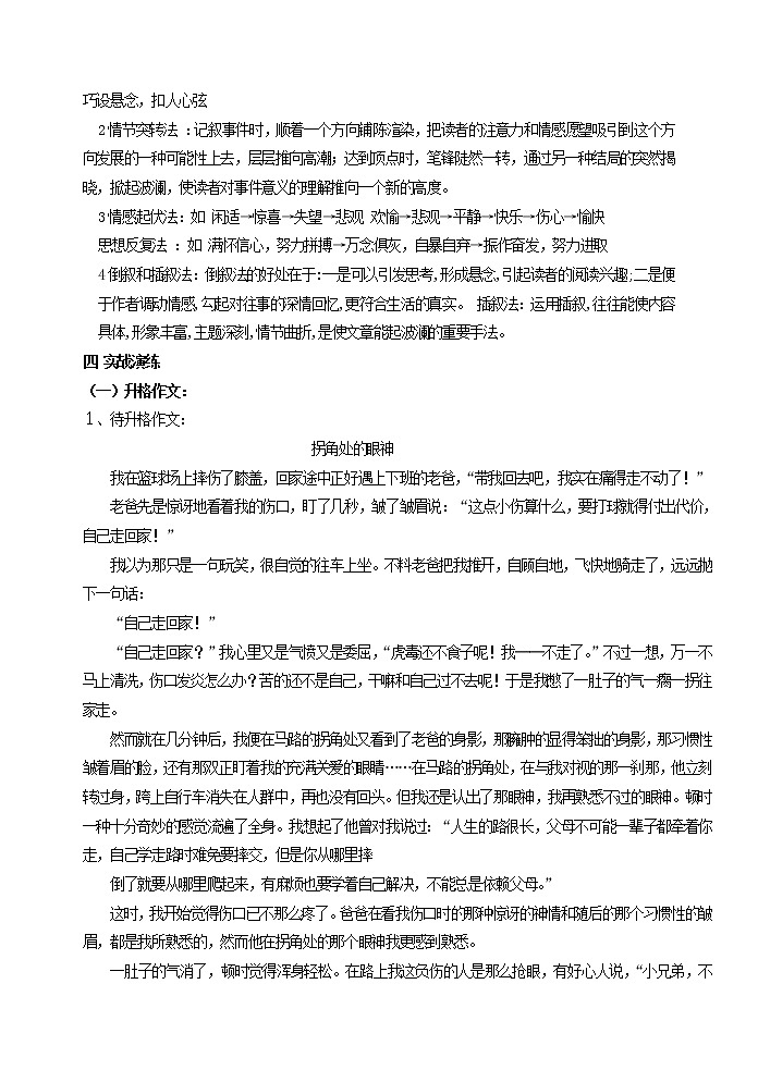 写出情节的波澜  教案第3页