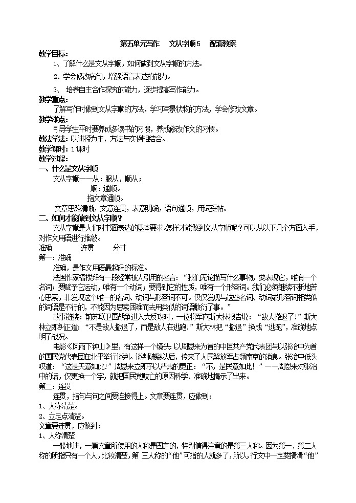 写作   文从字顺5   配套教案01