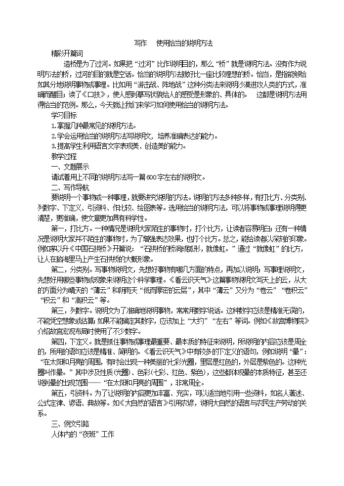 写作   使用恰当的说明方法教案第1页
