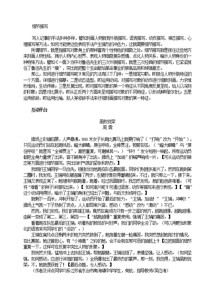 细节描写教案第1页