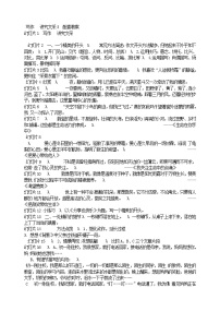 写作   讲究文采3  配套教案