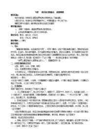 写作   表达自己的看法   配套教案