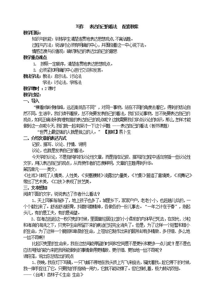 写作   表达自己的看法   配套教案第1页