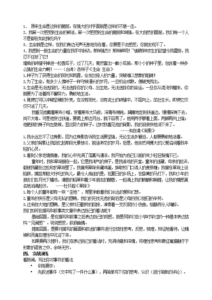 写作   表达自己的看法   配套教案第2页