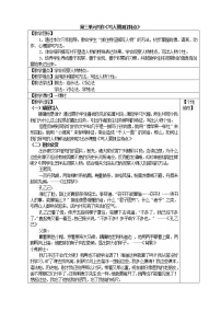 三单元 写人要抓住特点教案