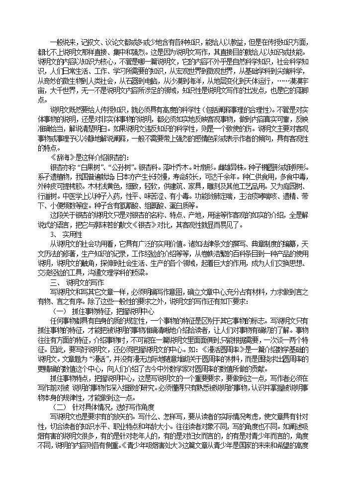 说明文写作技巧教案第2页