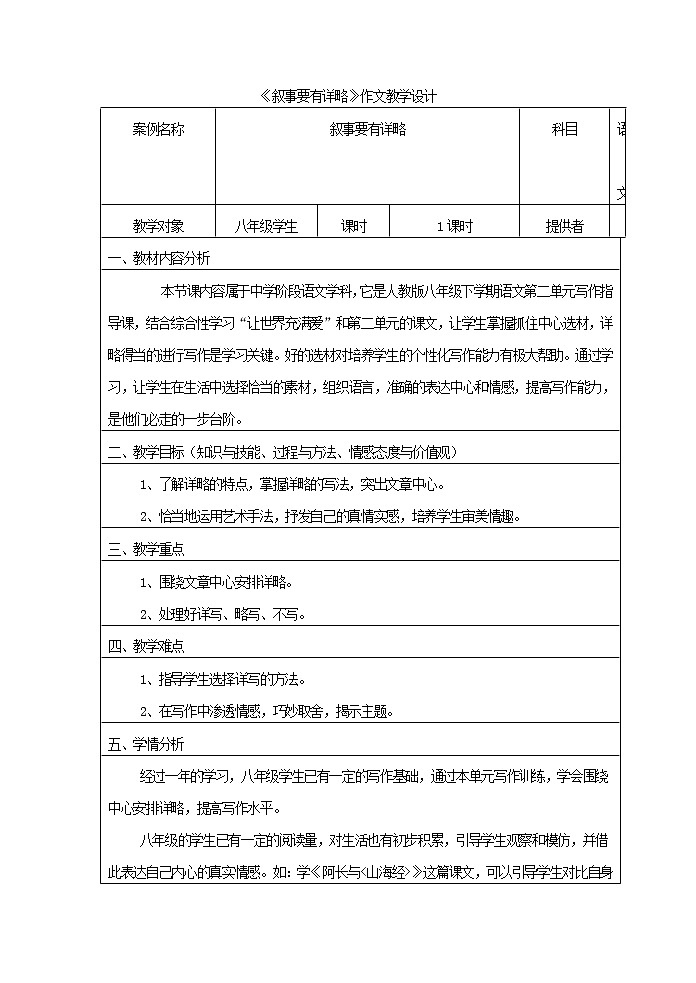 叙事要详略得当教案01