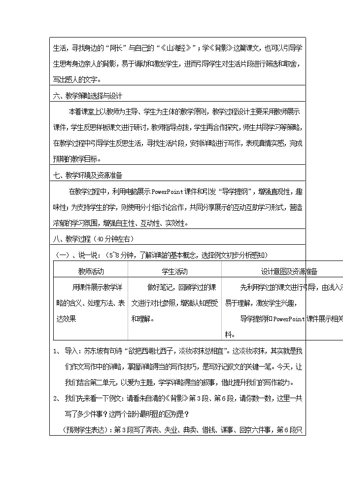 叙事要详略得当教案02