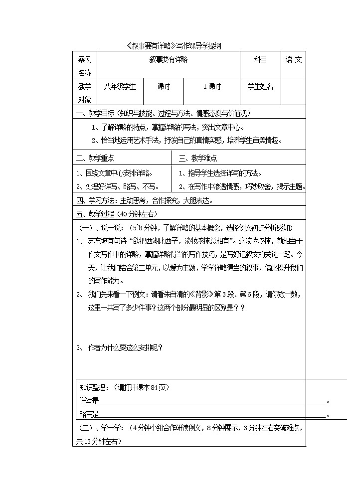 叙事要详略得当写作课导学提纲教案第1页